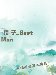 紈绔瘋子